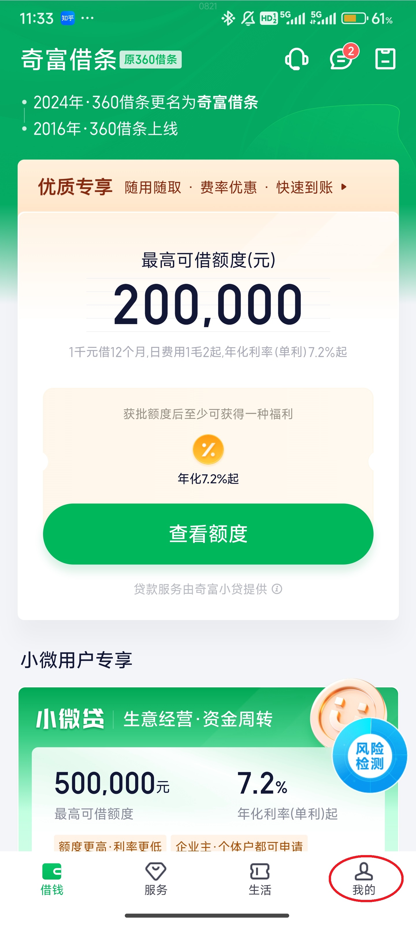 奇富借条app 借款下载(图2)