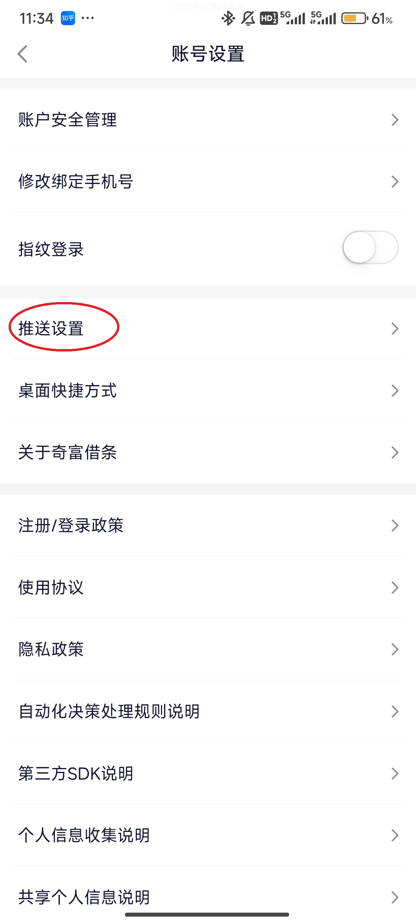 奇富借条app 借款下载(图4)