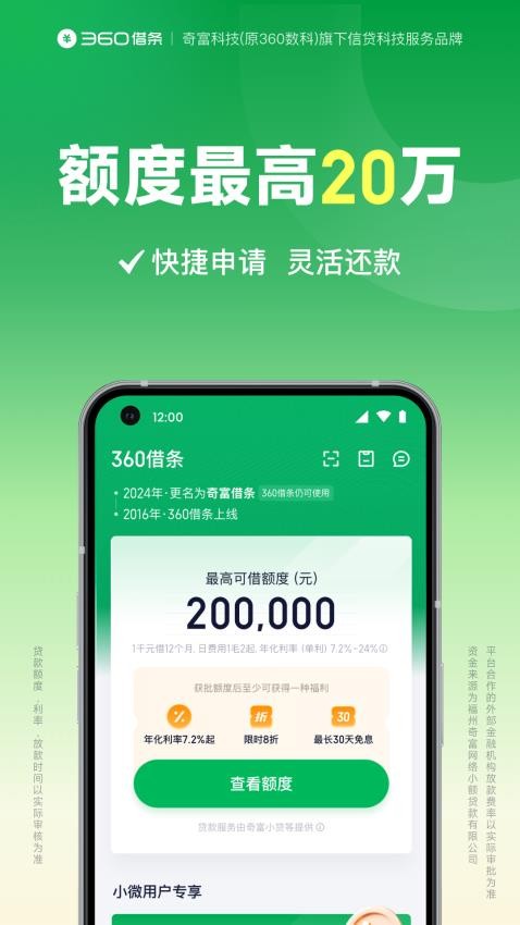 
360借条app 下载安装手机版最新版本