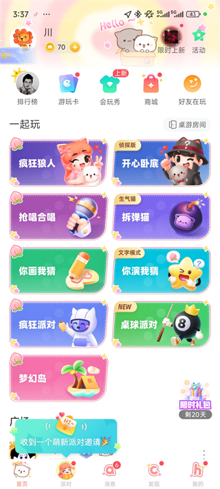 会玩 2026最新版(图2)