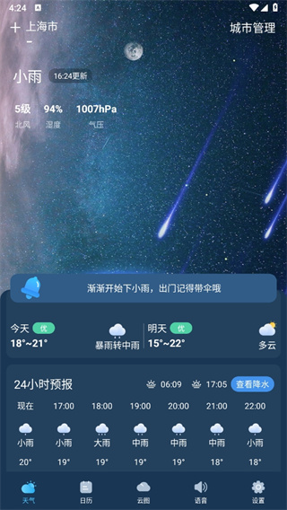 抖抖天气预报app