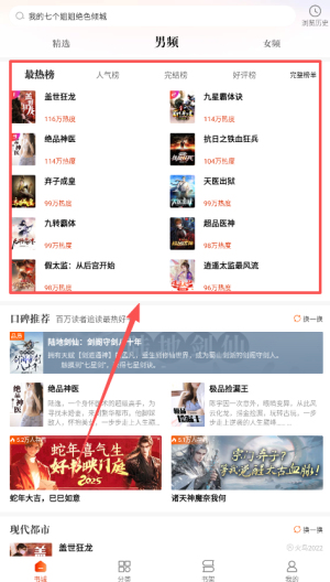 必看小说 免费下载最新版(图3)