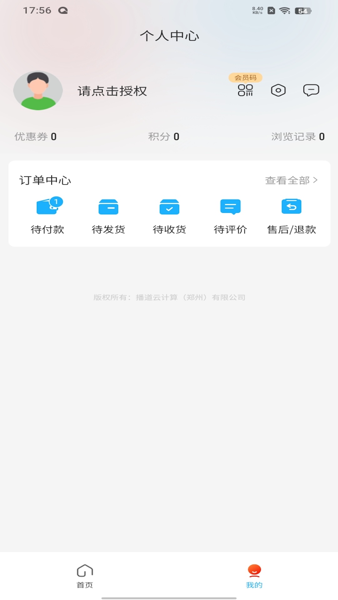 播道云app 官方下载安装最新版本