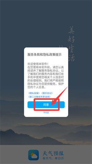 天气预报 下载官网无广告版(图2)