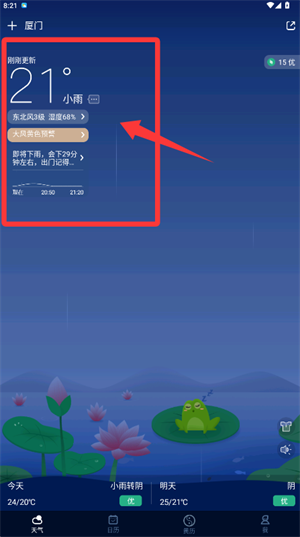 天气预报 下载官网无广告版(图4)