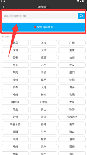天气预报 下载官网无广告版(图3)