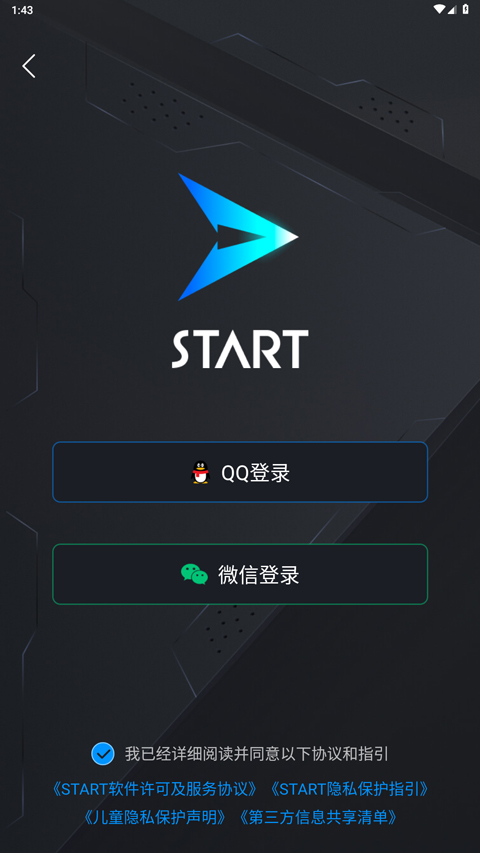 腾讯start云游戏 2026最新版(图2)