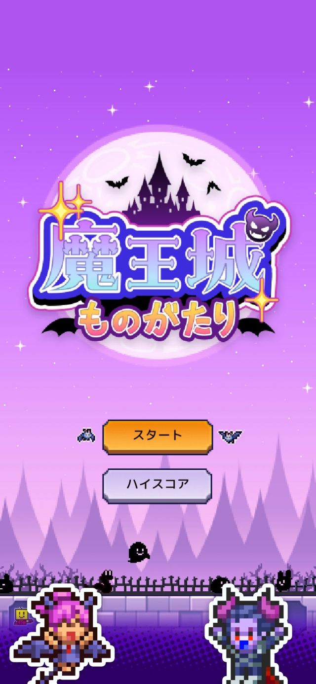 
魔王城物语 官方正版