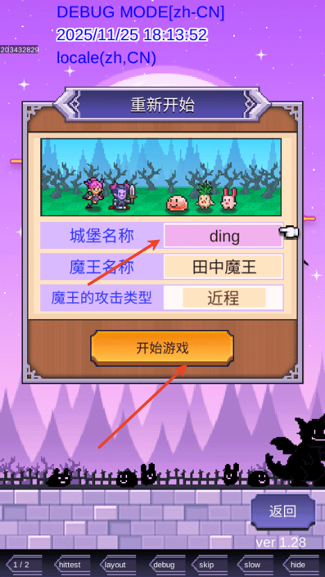 魔王城物语 官方正版(图4)