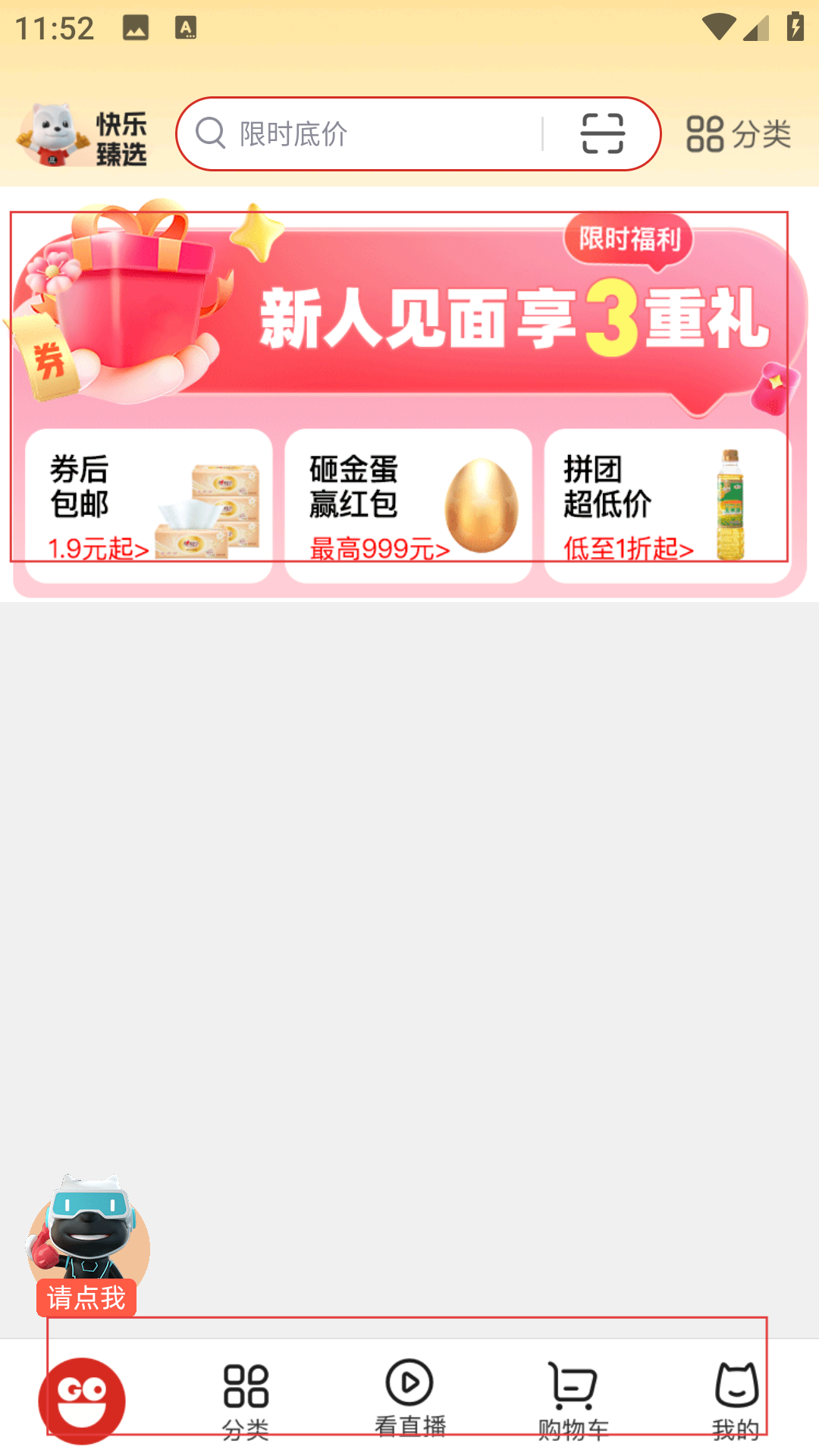 快乐购 官方下载(图6)