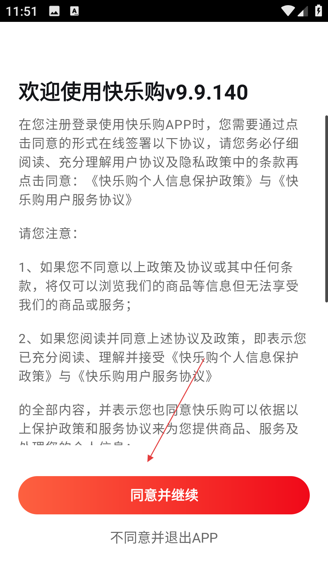 快乐购 官方下载(图5)