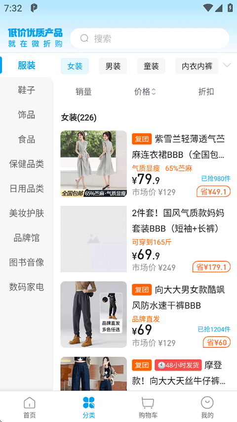 微折购 官方下载最新版(图3)