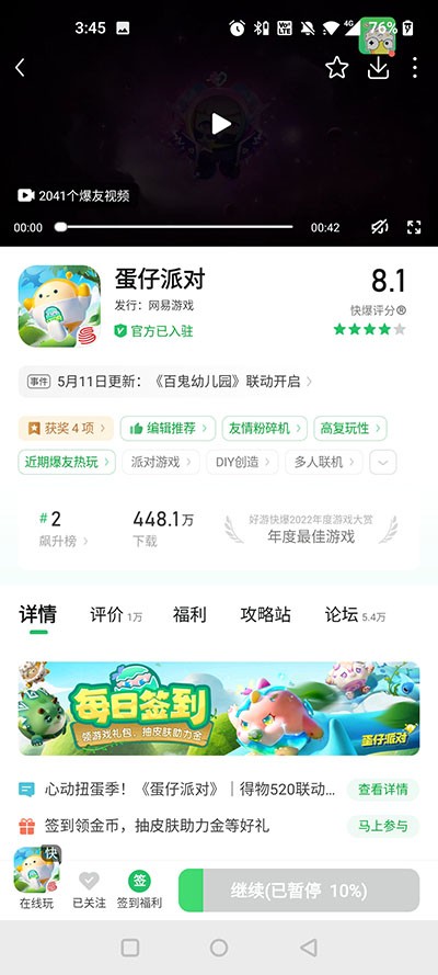 好游快爆 2026官方正版(图4)