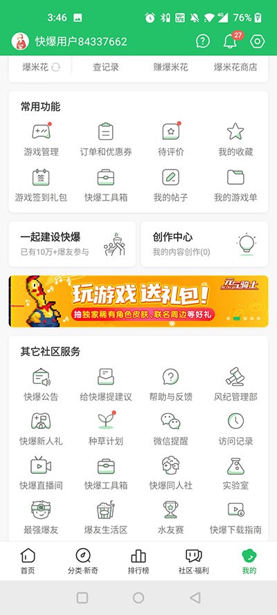 好游快爆 2026官方正版(图5)