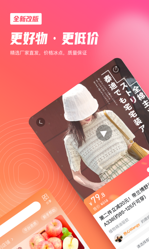 微折购 官方下载最新版