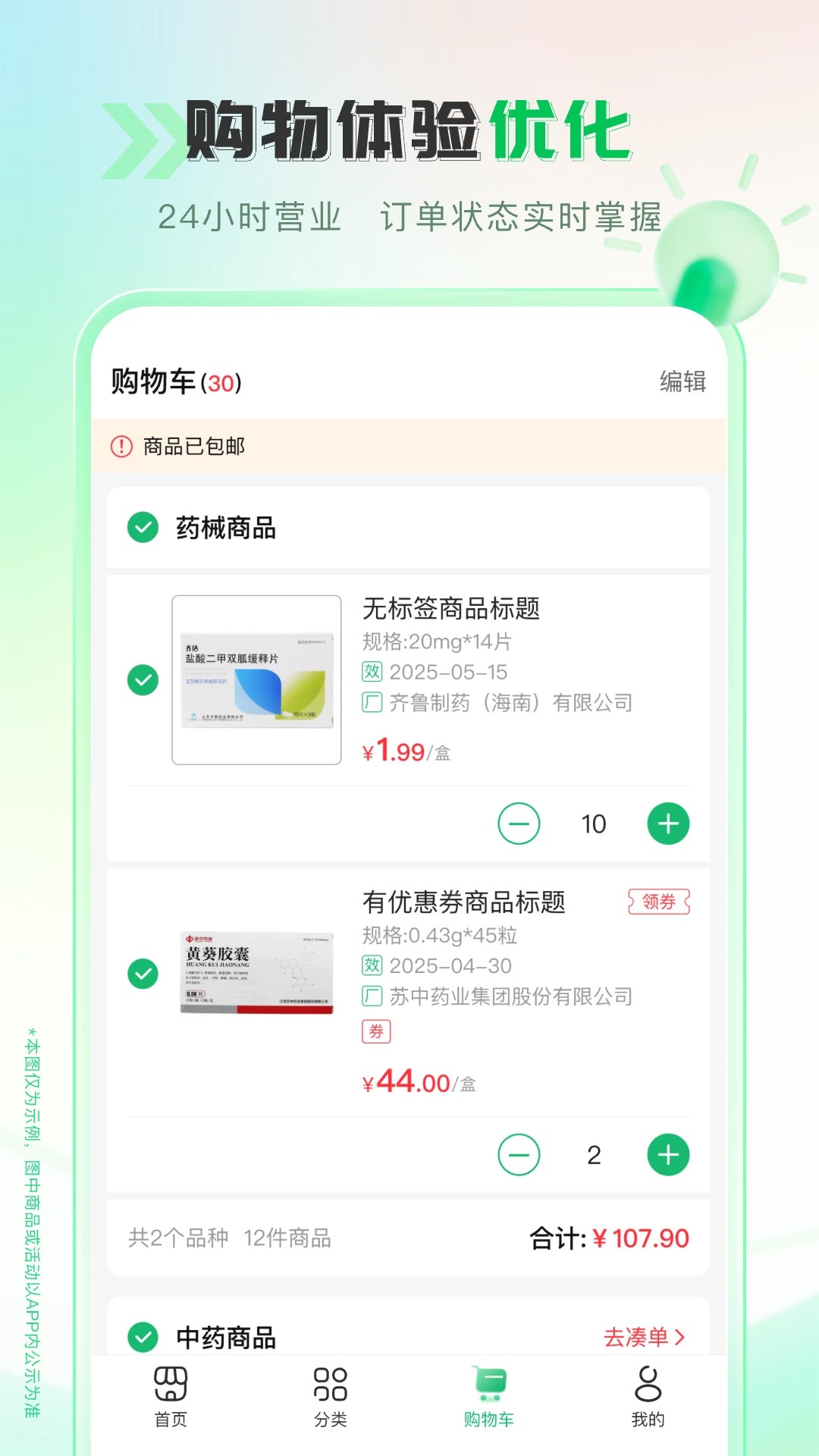 伟业药药通(图2)