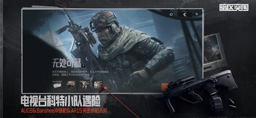 暗区突围 2026最新版