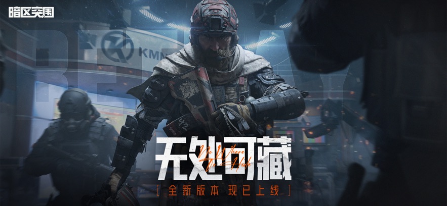 暗区突围 2026最新版(图1)
