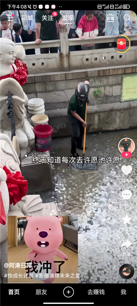 快手极速版 网页版(图4)