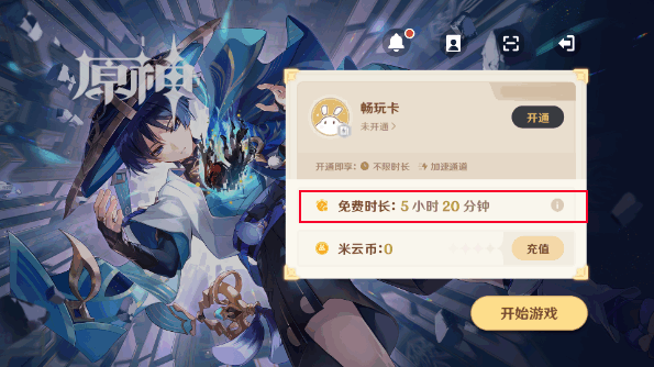 云原神官方下载安装