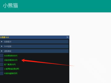 小熊猫 2026最新版(图3)