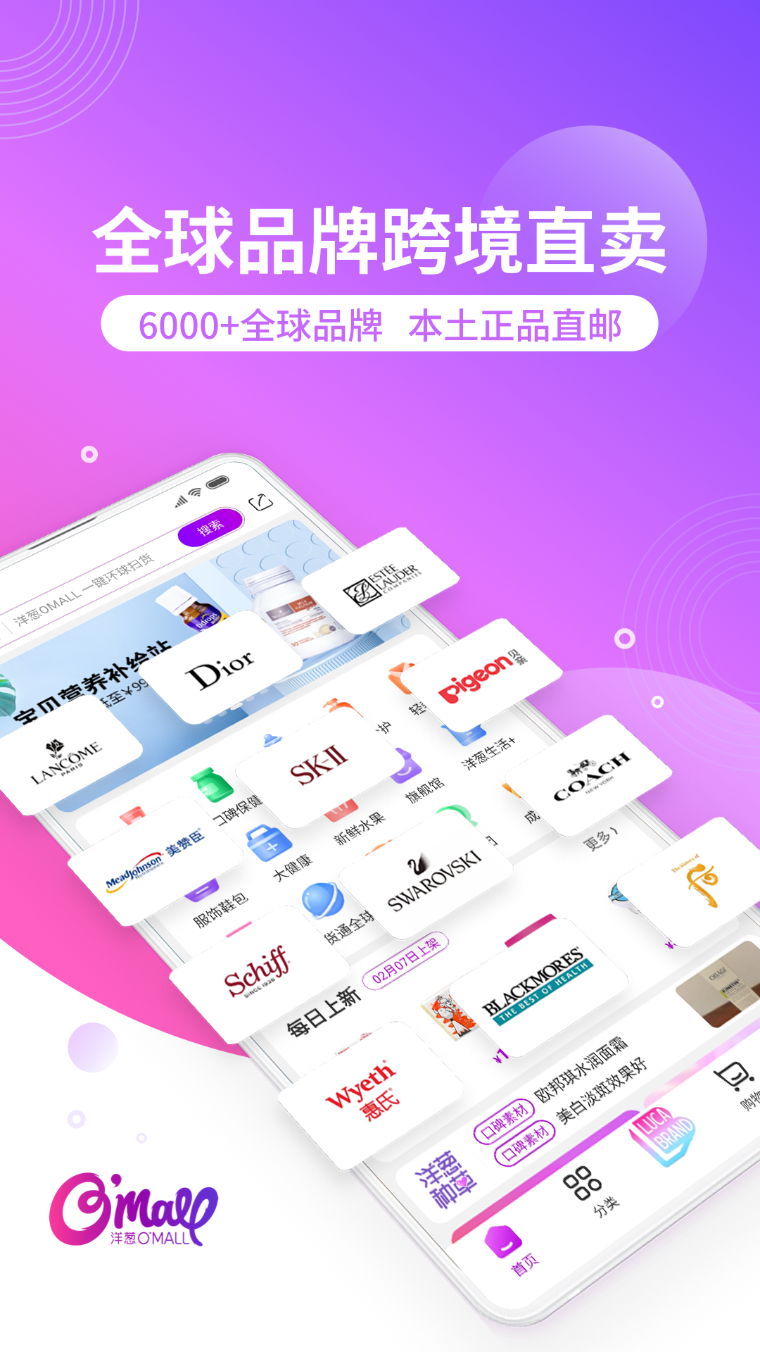 洋葱OMALL 官方下载最新版本