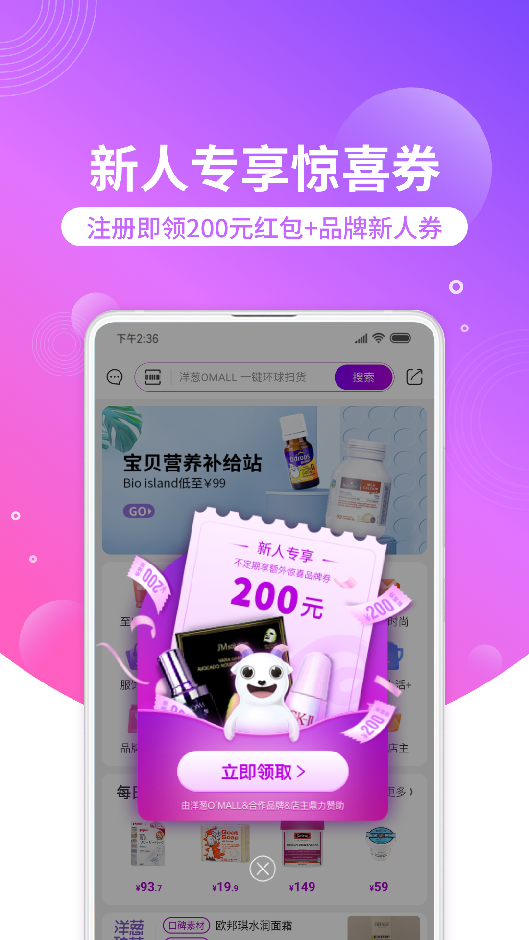 洋葱OMALL 官方下载最新版本