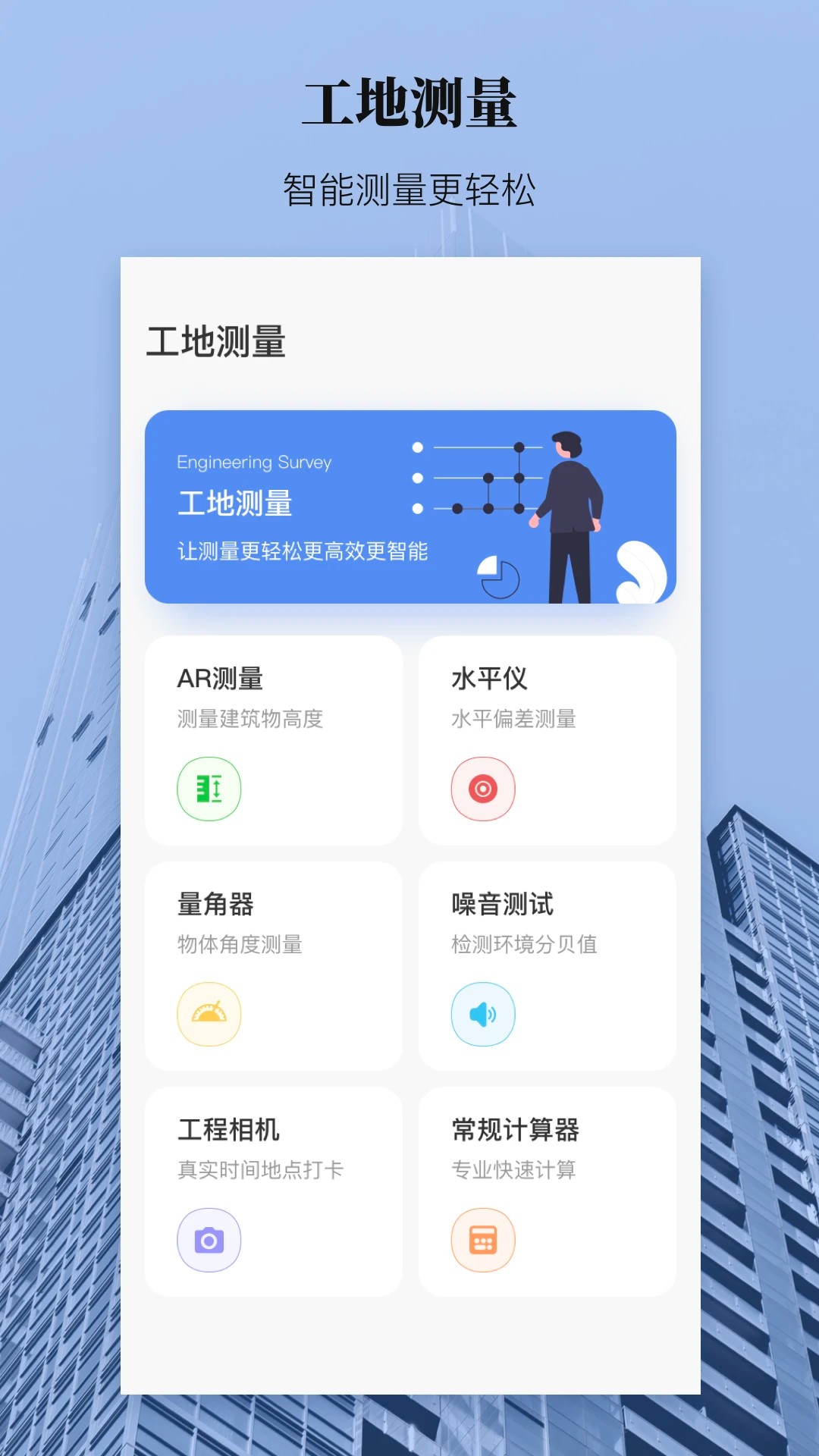 手机尺子工程测量(图1)