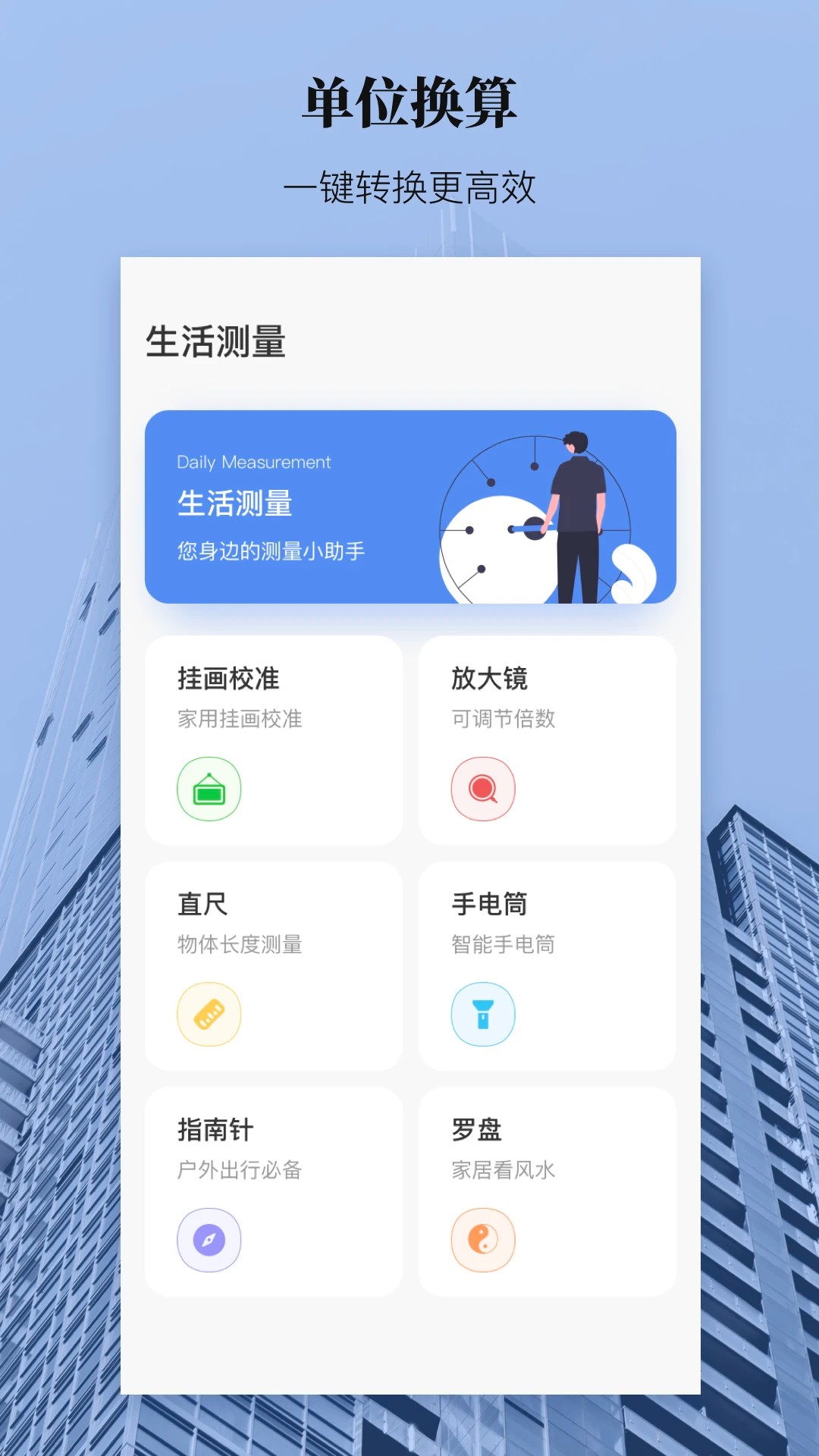 手机尺子工程测量(图3)