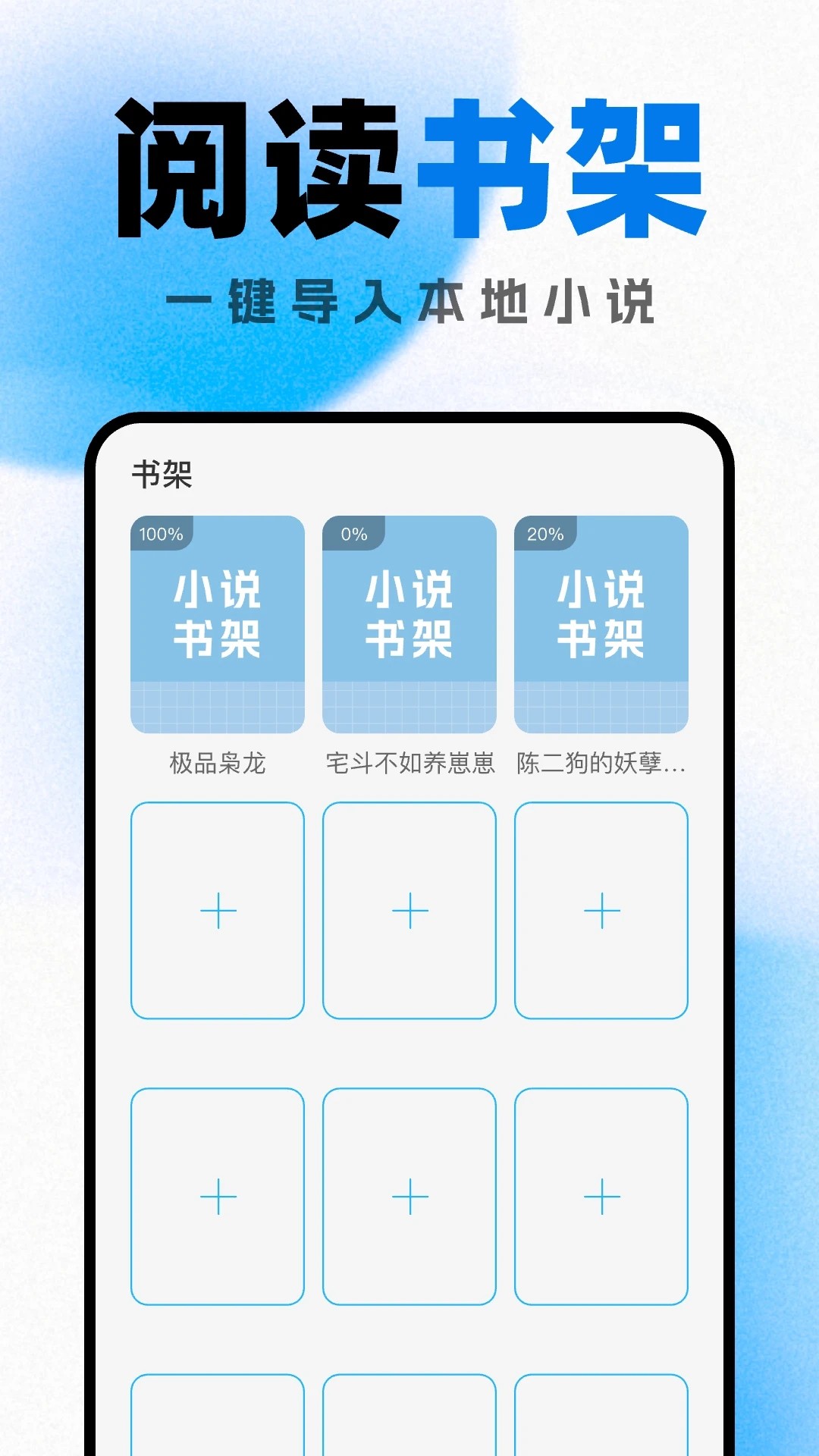 好看小说阅读 安卓版