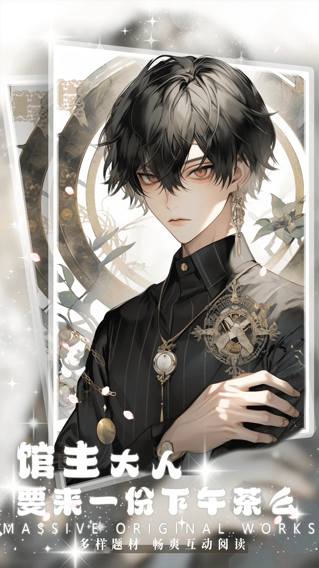 对话小说阅读平台 最新版(图2)