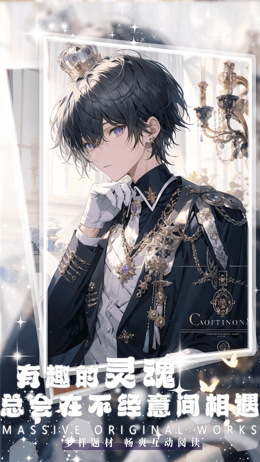 对话小说阅读平台 最新版(图1)