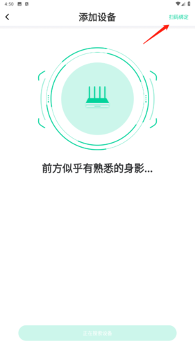 《甜糖星愿》添加绑定设备方法