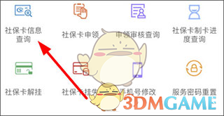 《唐山人社》查医保卡余额方法