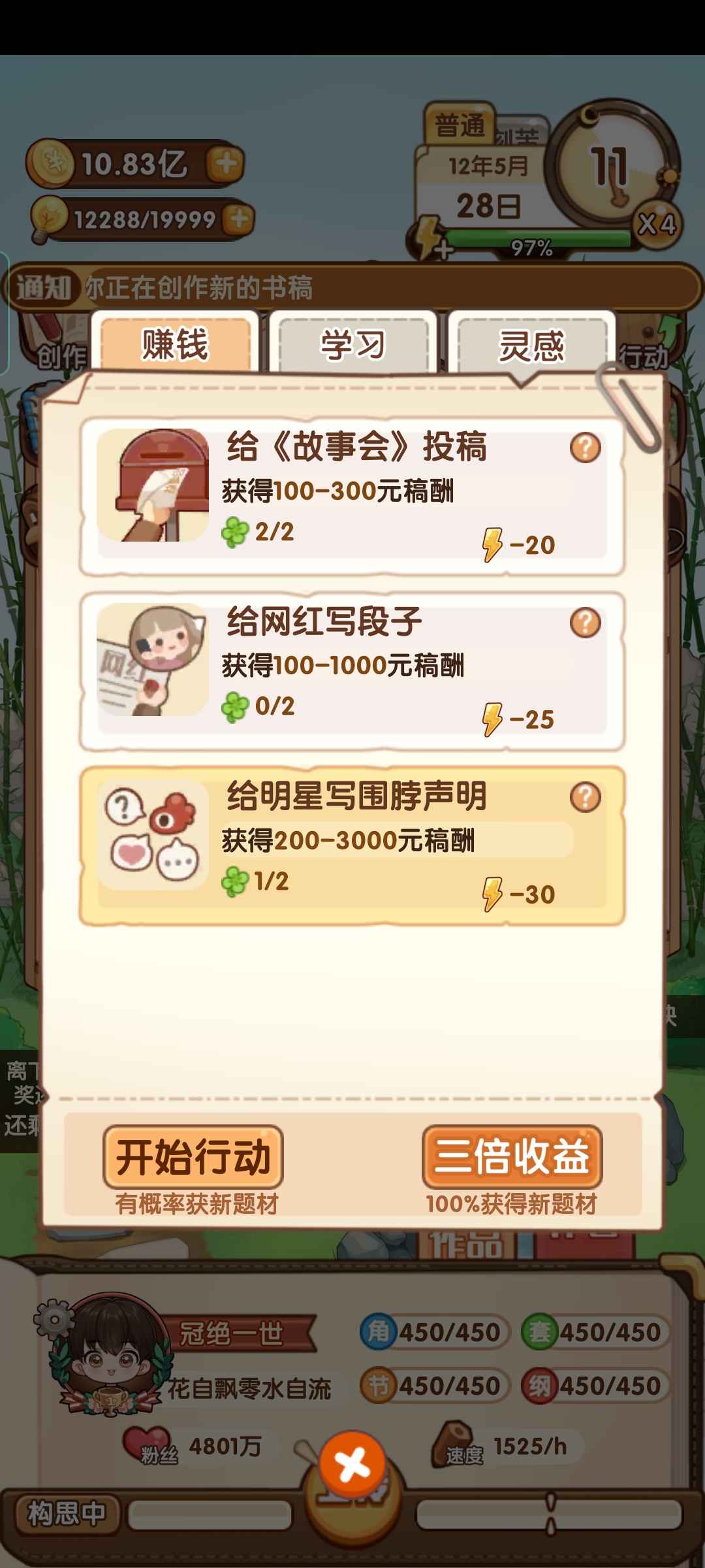 《小说家模拟2》新手保姆级玩法技巧分享