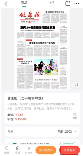 《健康报》订阅报纸方法