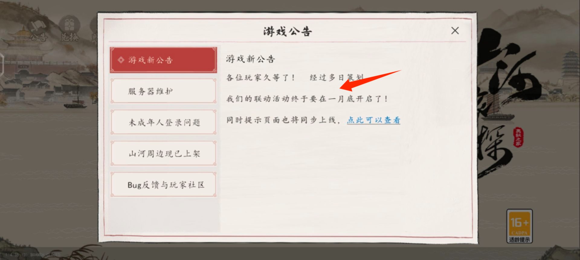 《山河旅探》隐藏章节幽影密讯玩法攻略