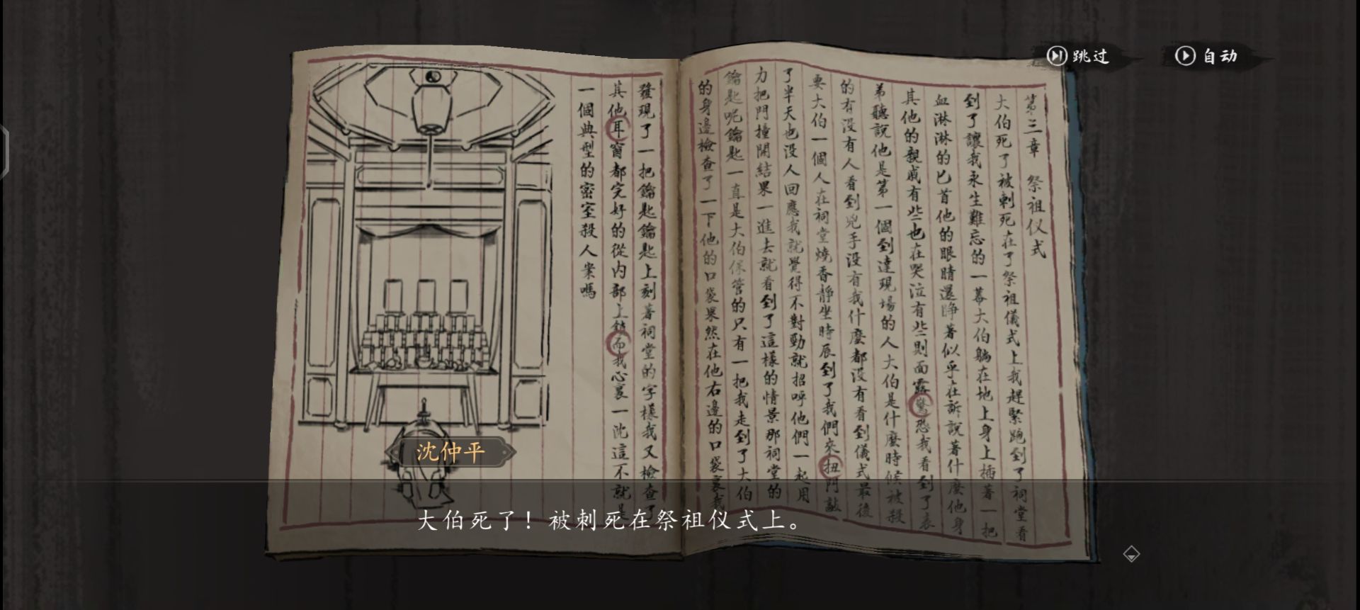 《山河旅探》隐藏章节幽影密讯玩法攻略