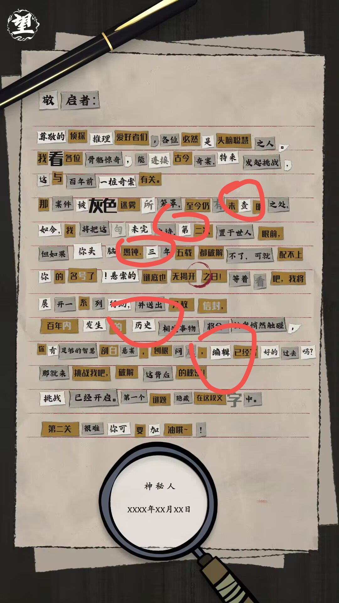 《山河旅探》隐藏章节幽影密讯玩法攻略