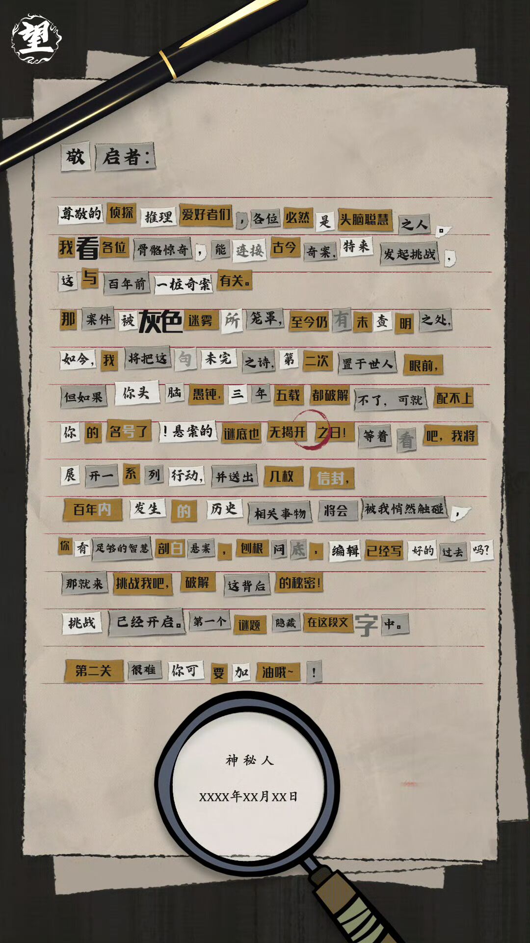 《山河旅探》隐藏章节幽影密讯玩法攻略