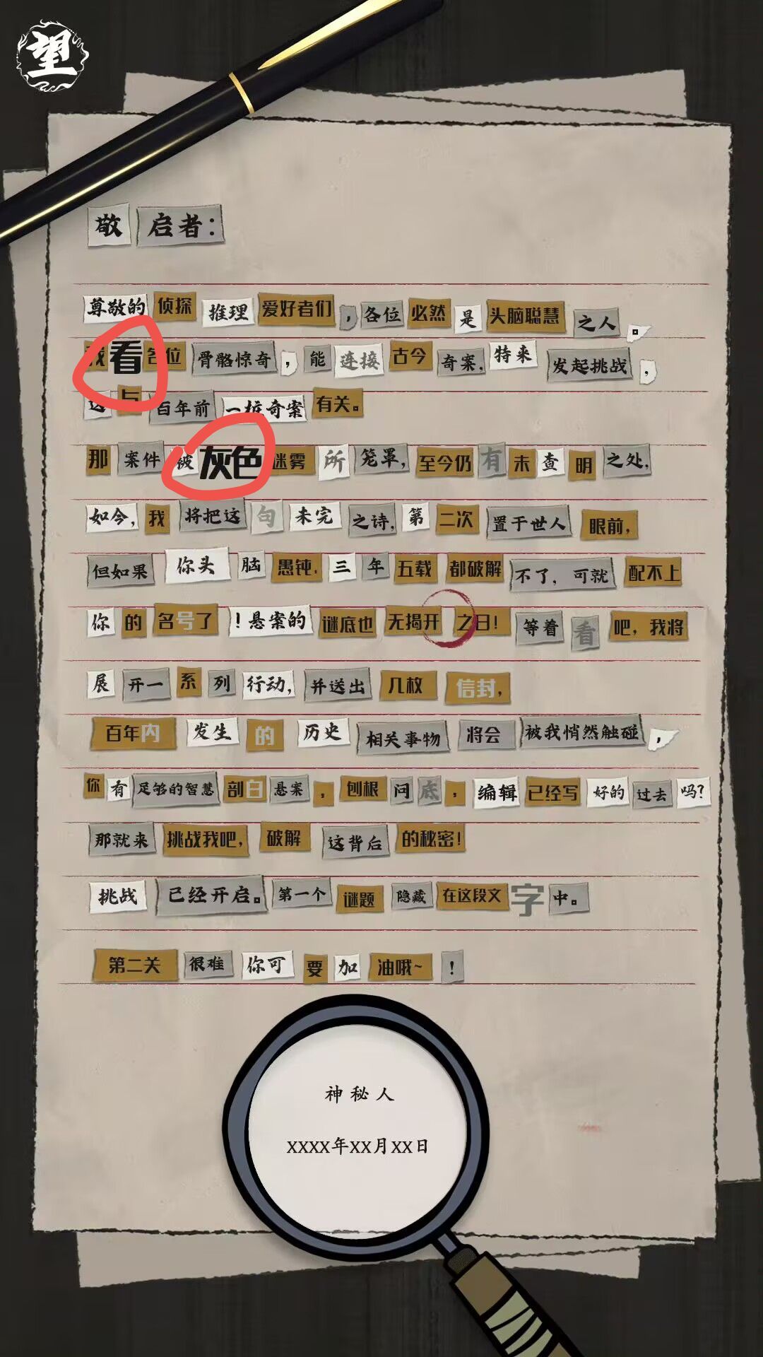 《山河旅探》隐藏章节幽影密讯玩法攻略