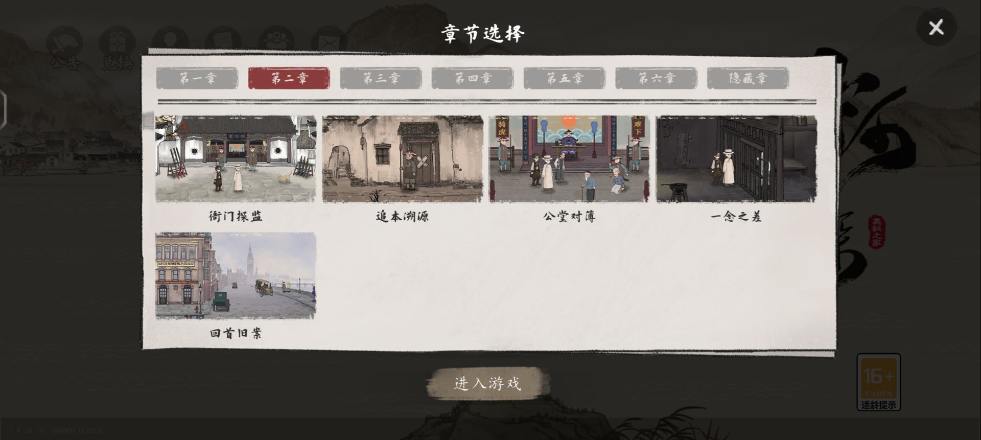 《山河旅探》隐藏章节幽影密讯玩法攻略