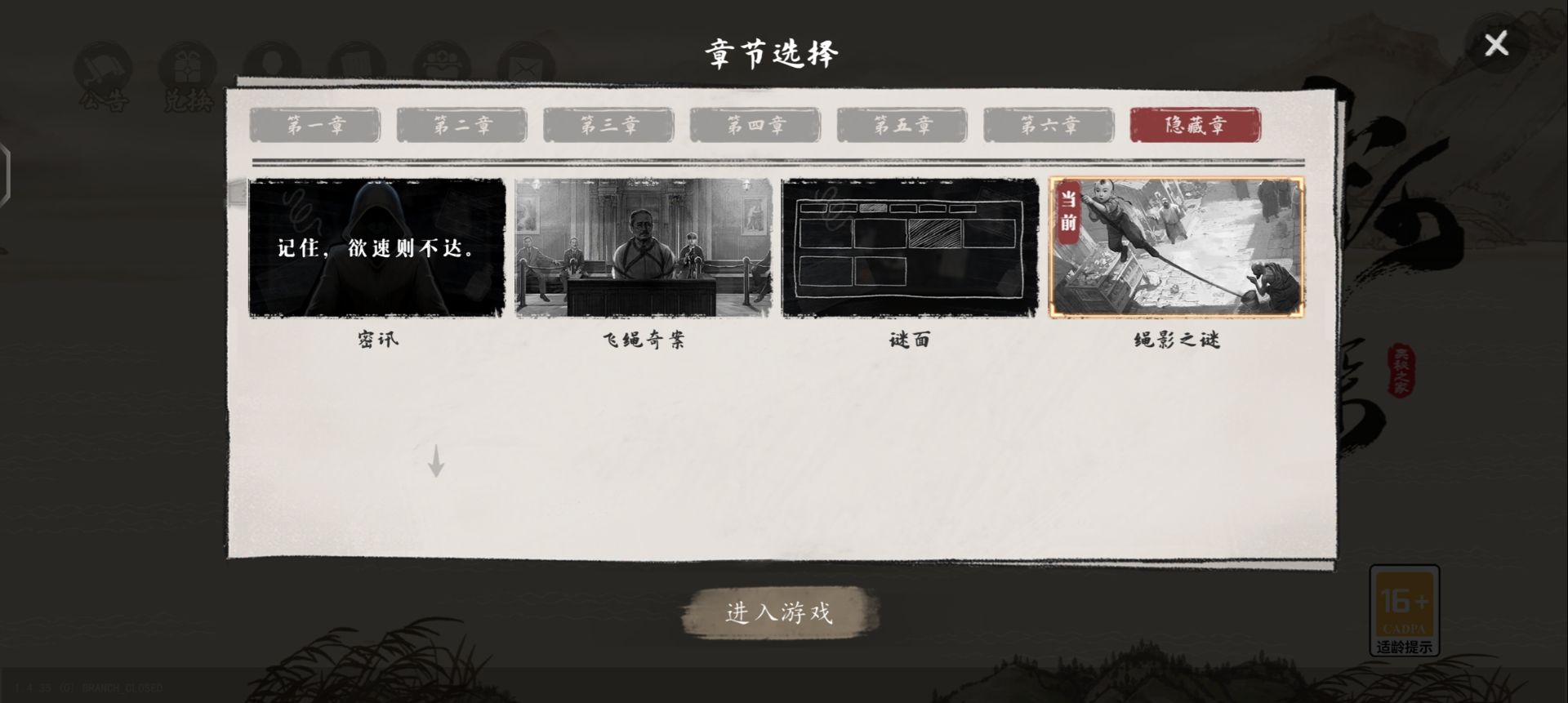 《山河旅探》隐藏章节幽影密讯玩法攻略