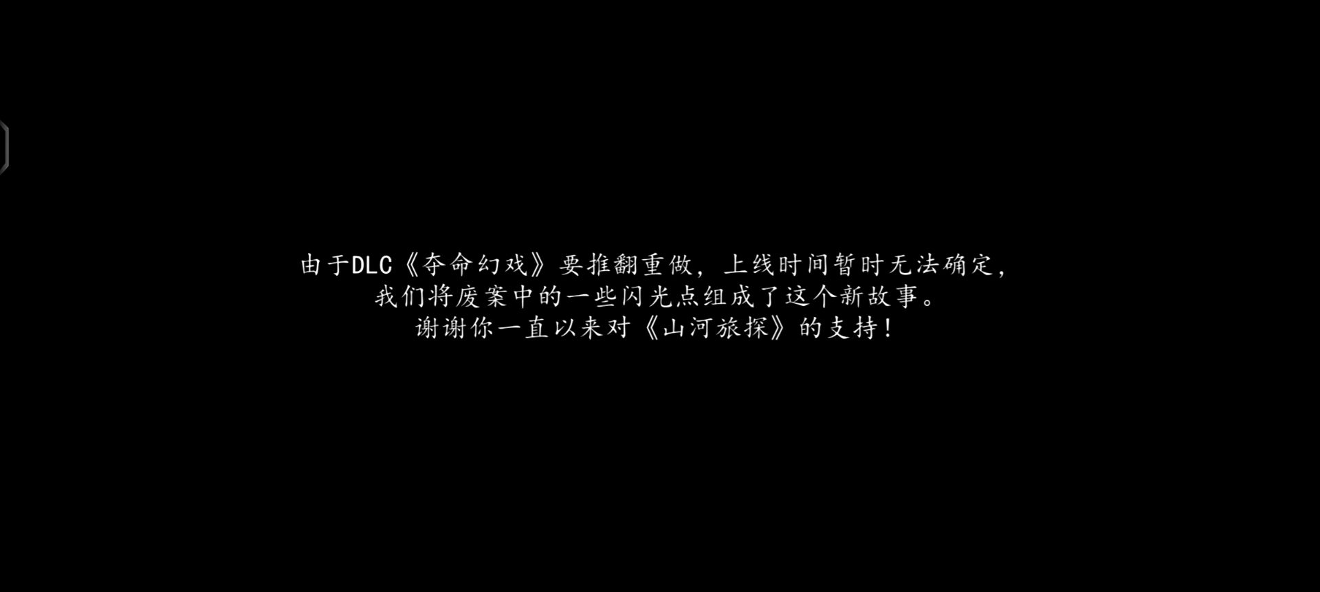 《山河旅探》隐藏章节幽影密讯玩法攻略