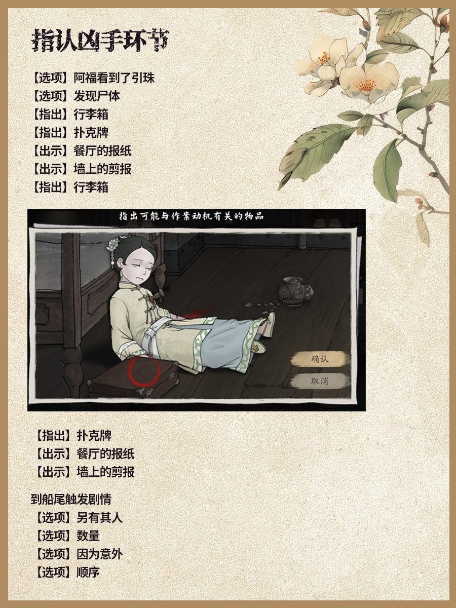 《山河旅探》第四章全攻略