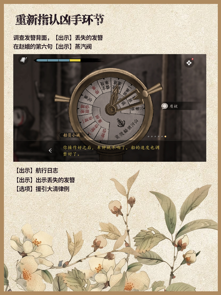 《山河旅探》第四章全攻略