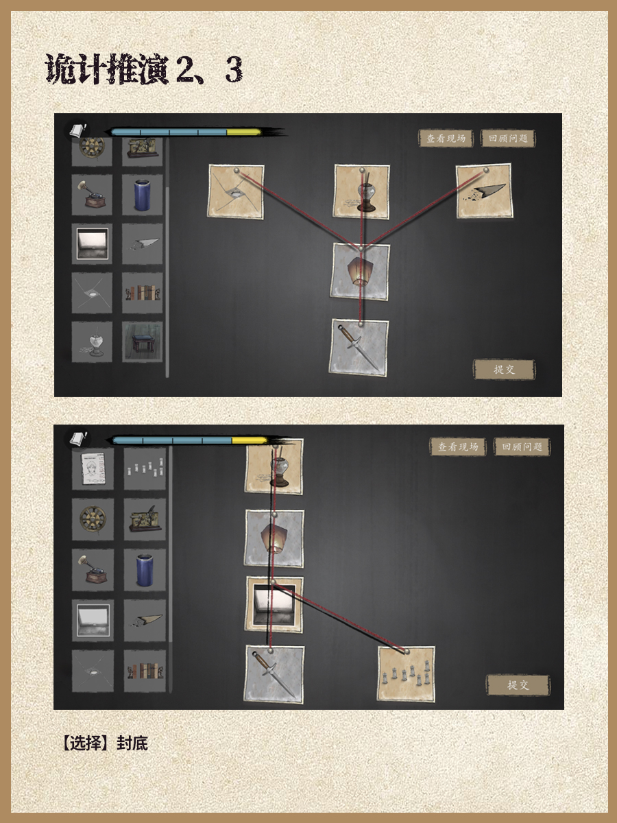 《山河旅探》第五章攻略