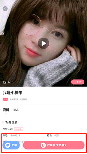 《蜜友聊》打招呼聊天方法