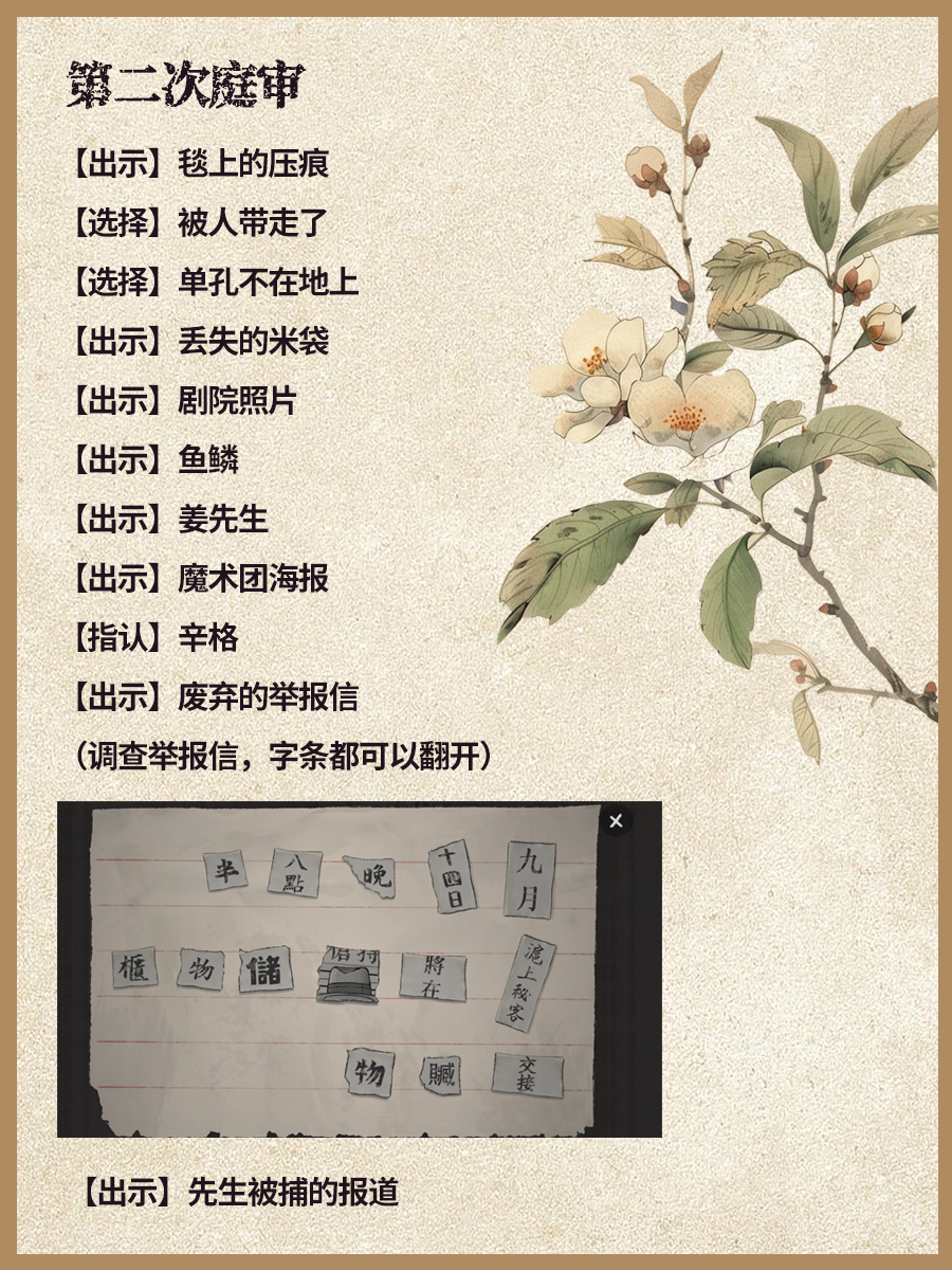 《山河旅探》第六章申城迷局攻略