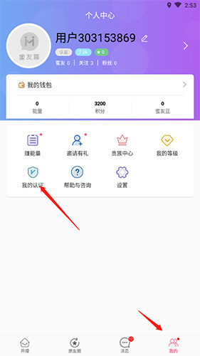 《蜜友聊》视频认证方法